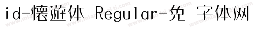 id-懐遊体 Regular字体转换